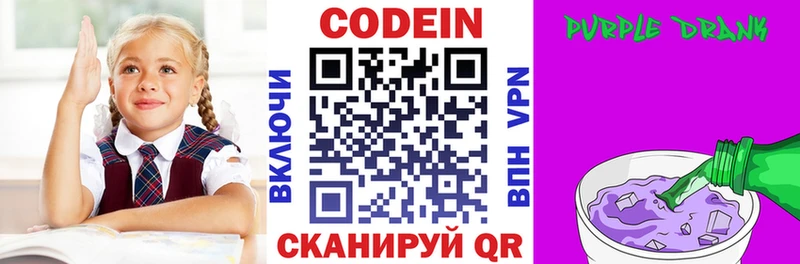 Кодеиновый сироп Lean Purple Drank  Спас-Клепики 